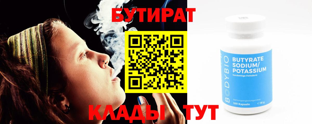 БУТИРАТ GHB  Бутират  Магадан  Вход с VPN 
