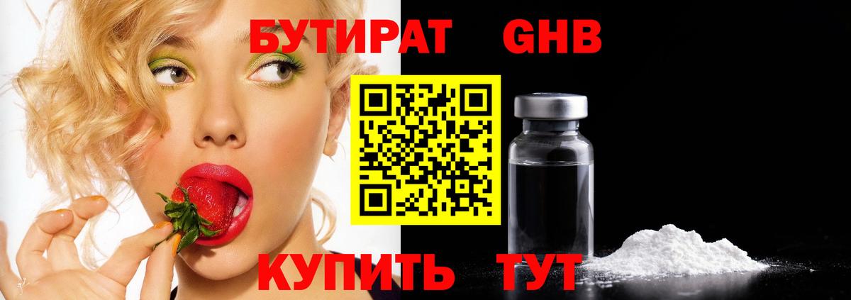 Бутират 99% Магадан