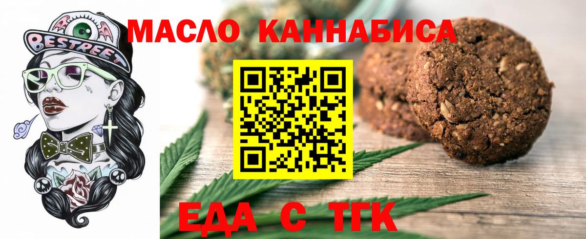 Еда ТГК конопля Магадан