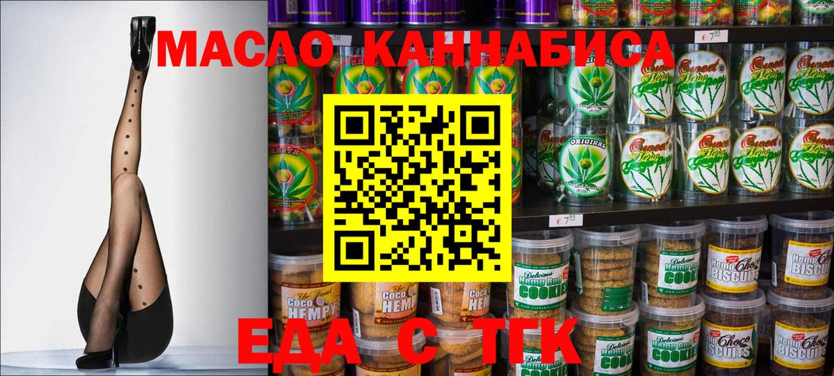 Еда ТГК марихуана  Вход с VPN  Магадан 