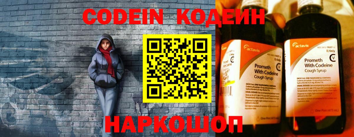 Магадан  Кодеин Purple Drank  Вход с VPN 