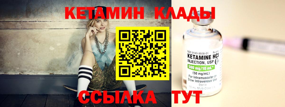 Кетамин VHQ  Вход с VPN  Магадан 